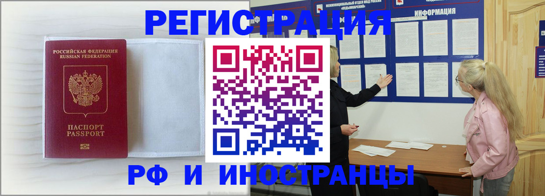 прописка иностранных граждан в Омской области