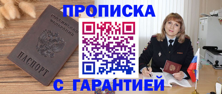 прописка для военкомата в Омской области