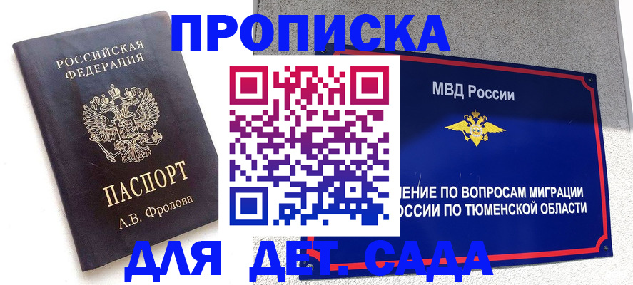 временная регистрация в квартире в Омской области