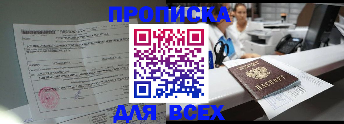 прописка в квартире в Омской области