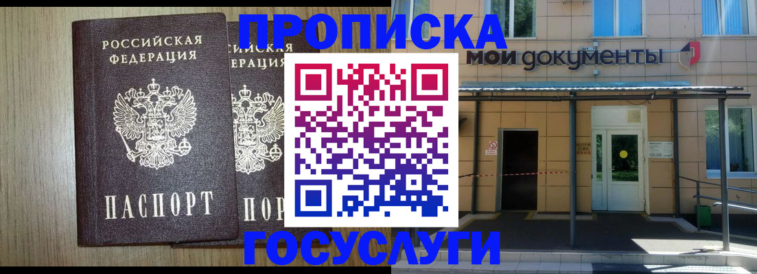 временная регистрация купить в Омской области