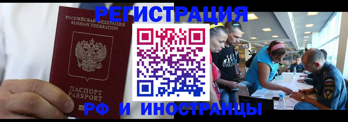 купить прописку в Омской области